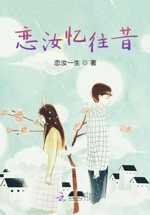 Loving You and Remembering the Past