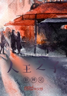 The Son of the Human King Kills the Gods