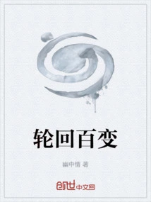 Reincarnation and Ever-changing