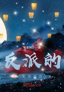 The Infinite High Profile of the Villain