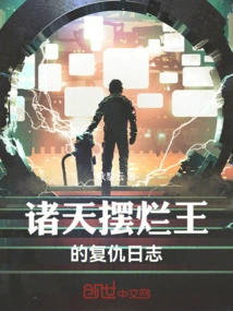 The Revenge Diary of the Destroyed King of All Heavens