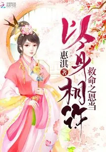 The Grace of Saving One's Life Should Be Pledged with One's Own Body