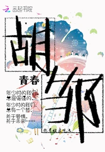 Nonsense About Youth