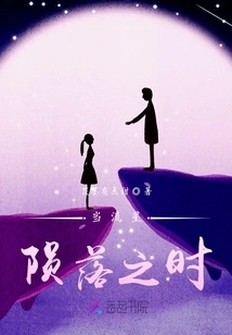 When the Meteor Falls