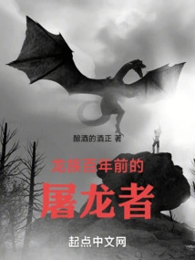 Dragon Clan: the Dragon Slayer Who Returned from a Hundred Years Ago