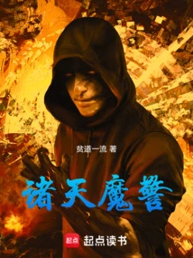 Demon Police of All Heavens