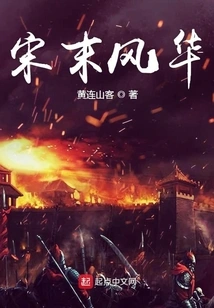 The Glory of the Late Song Dynasty