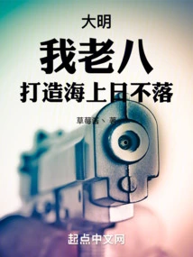 Daming: I, Lao Ba, Will Create a World Where the Sun Never Sets on the Sea!