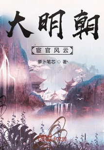 Rebirth of the Eunuchs of the Ming Dynasty