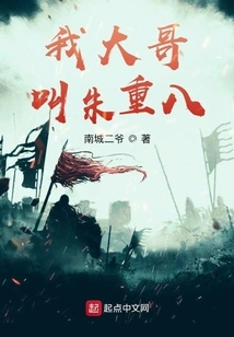 My Eldest Brother's Name is Zhu Chongba