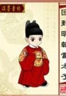 Return to the Ming Dynasty and Become the Prince