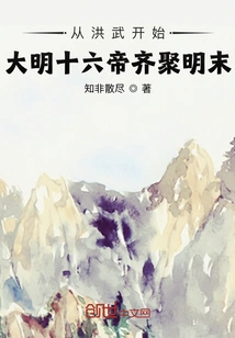 Starting from Hongwu, the Sixteen Emperors of the Ming Dynasty Gathered Together in the Late Ming Dynasty