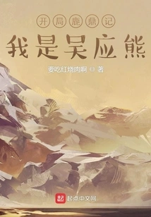 The Deer and Cauldron Begins, I Am Wu Yingxiong