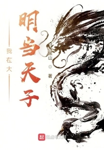 I Will Be Emperor in Ming Dynasty