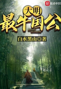 Ming Dynasty: the Most Awesome Duke