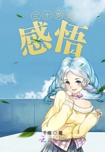 Reflections at Thirty Years Old