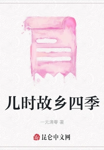 Childhood Hometown Four Seasons