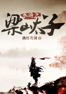 The Prince of Liangshan in Water Margin