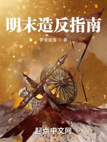 A Guide to Rebellion in the Late Ming Dynasty