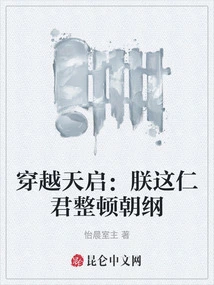 Traveling Through the Apocalypse: I, the Benevolent Monarch, Straighten Out the Imperial Court