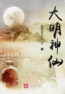 Ming Dynasty Immortal