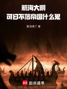 The Ming Dynasty Sailed, but What the Hell is an Empire Where the Sun Never Sets!