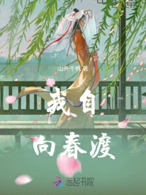 I Am Crossing to Spring