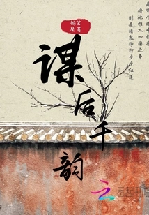 Qianyun of Conspiracy