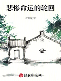 The Cycle of Tragic Fate