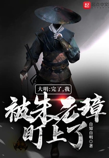 Daming: It's Over, I'm Being Targeted by Zhu Yuanzhang