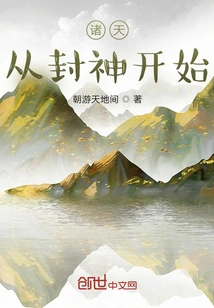 All Heavens: Starting from the Conferment of Gods