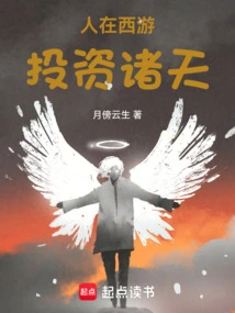 People Are Traveling to the West, Investing in the Heavens