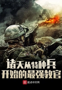 The Strongest Instructor in the World Starting from the Special Forces