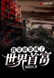 I Became the Richest Man in the World by Solving Crimes