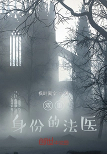 Forensic Doctor with Dual Identities