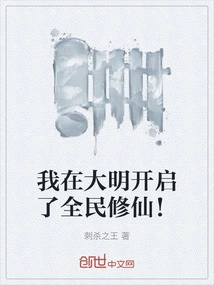 I Started Cultivating Immortality for All People in Ming Dynasty!