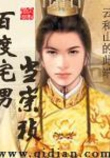 Baidu Otaku Becomes Chongzhen