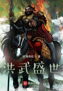 The Prosperous Age of Hongwu