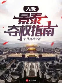 Ming Dynasty: Jingtai's Guide to Seizing Power