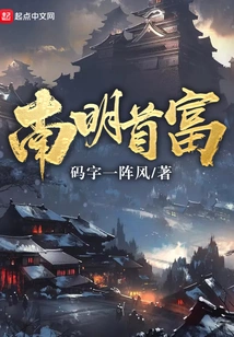 The Richest Man in Nanming