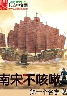 No Cough in the Southern Song Dynasty