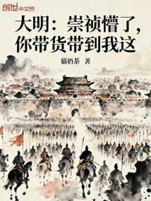 Daming: Chongzhen is Confused. Bring the Goods to Me