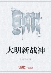 Ming Dynasty New God of War