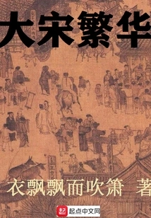 The Prosperous Song Dynasty