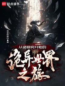 A Journey into the Weird World Starting from the Weird Kitchen