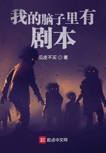 I Have a Script in My Head