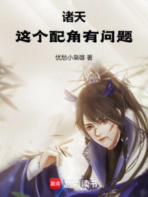 Zhutian: There is Something Wrong with This Supporting Role