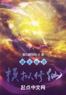 The World is Weird, Imitating Cultivating Immortals