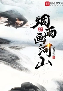 Misty Rain Paints Rivers and Mountains