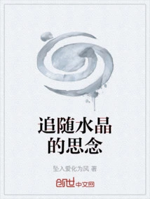 Follow the Thoughts of Crystal